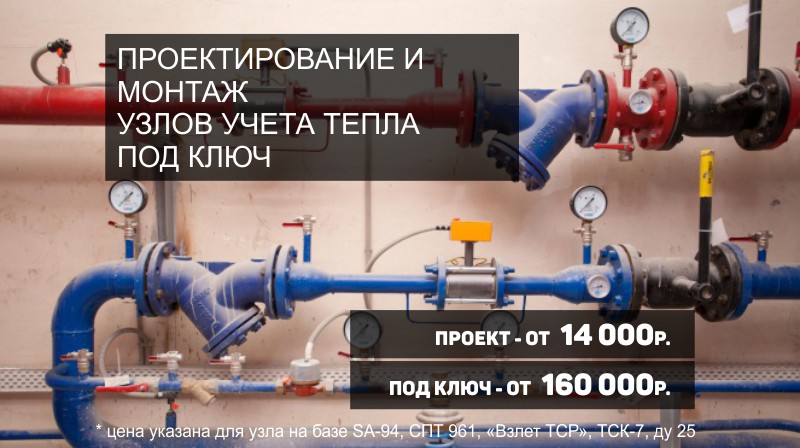 Узел учета пара