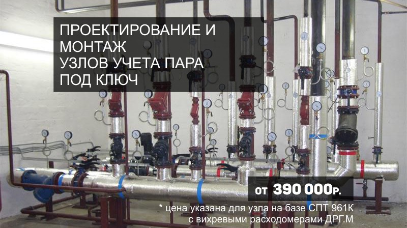 Узел учета пара