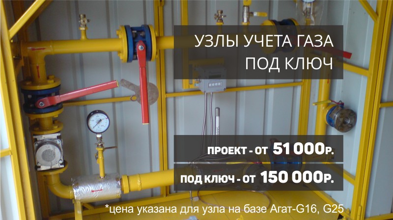 Узел учета пара